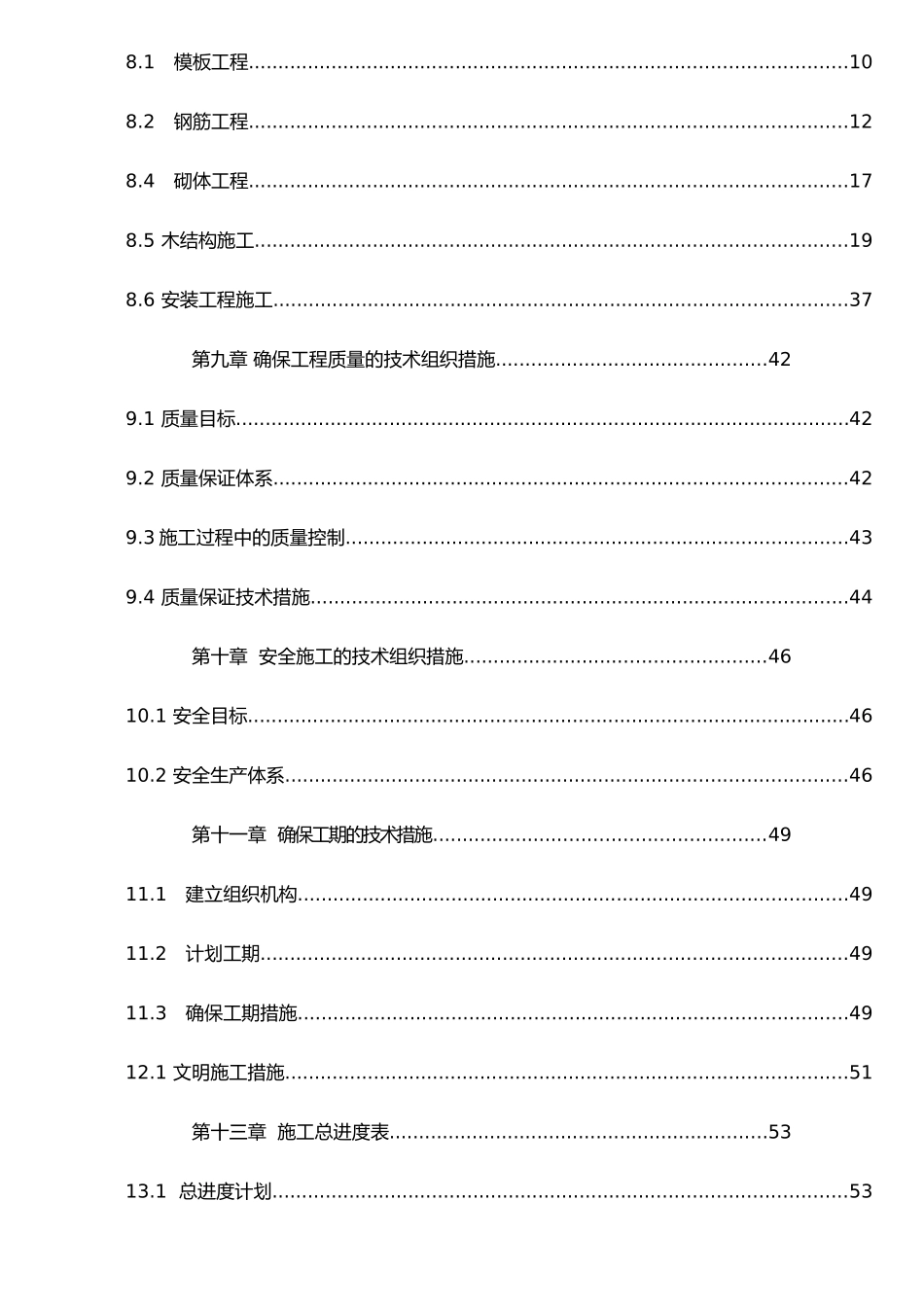 仿古建筑酒楼施工组织设计_第2页