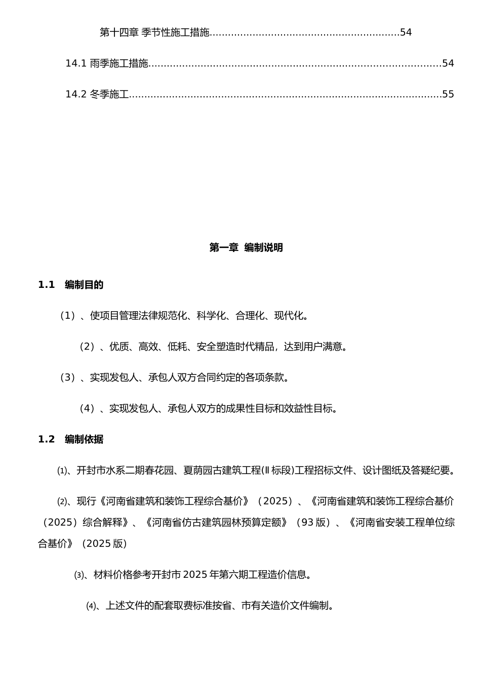 仿古建筑酒楼施工组织设计_第3页
