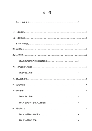 仿古建筑酒楼施工组织设计