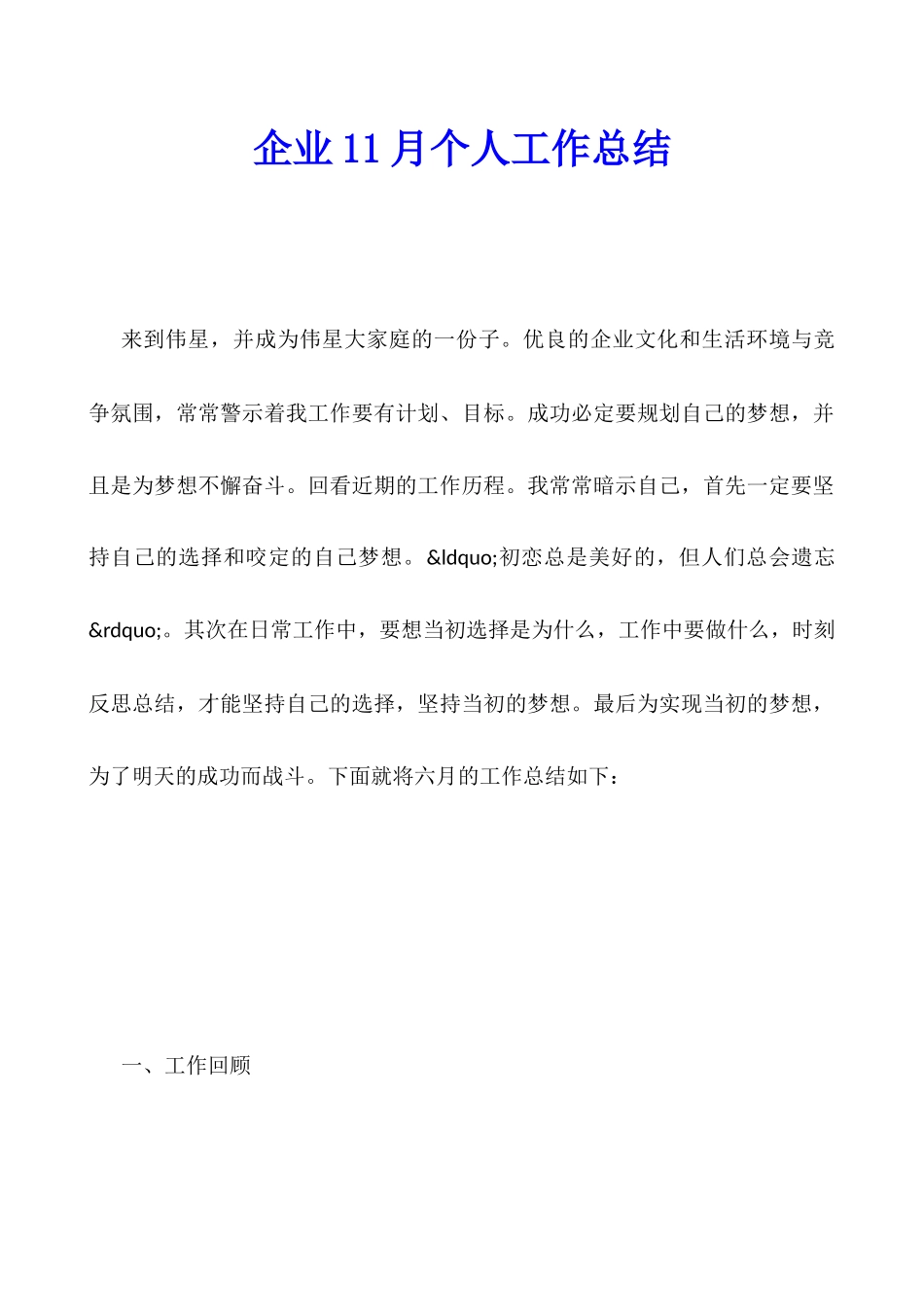 企业11月个人工作总结_第1页