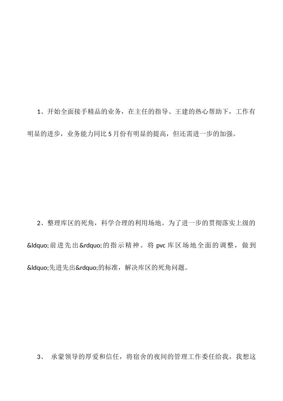 企业11月个人工作总结_第2页