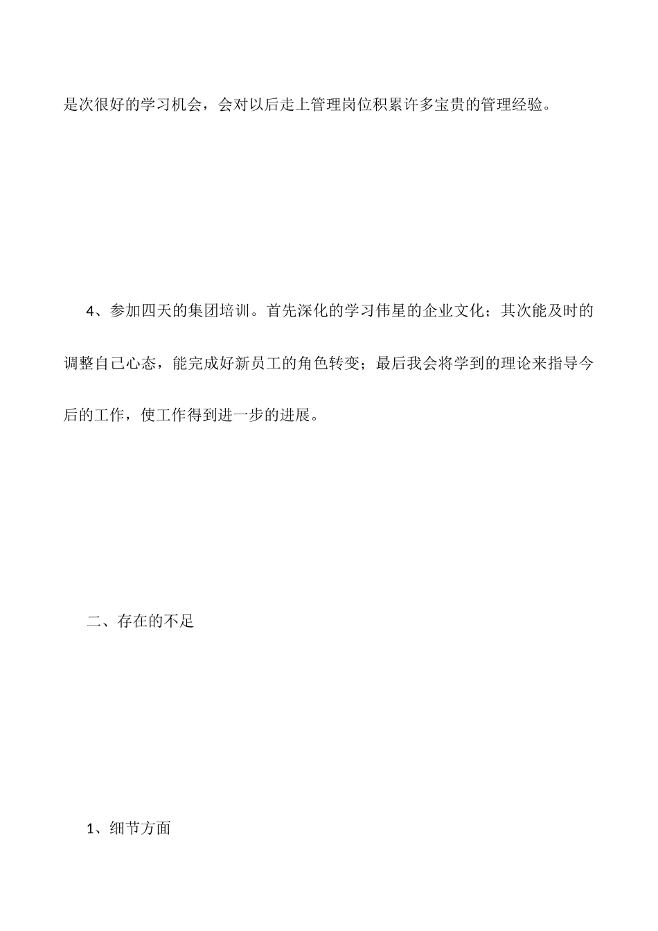 企业11月个人工作总结_第3页