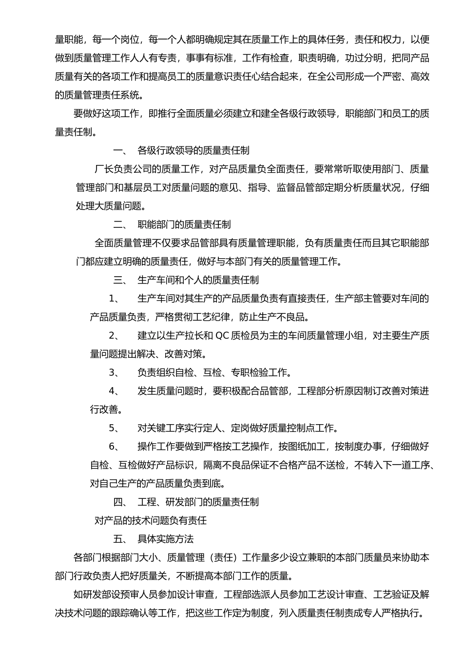 企业-质量管理责任制制度实例_第2页