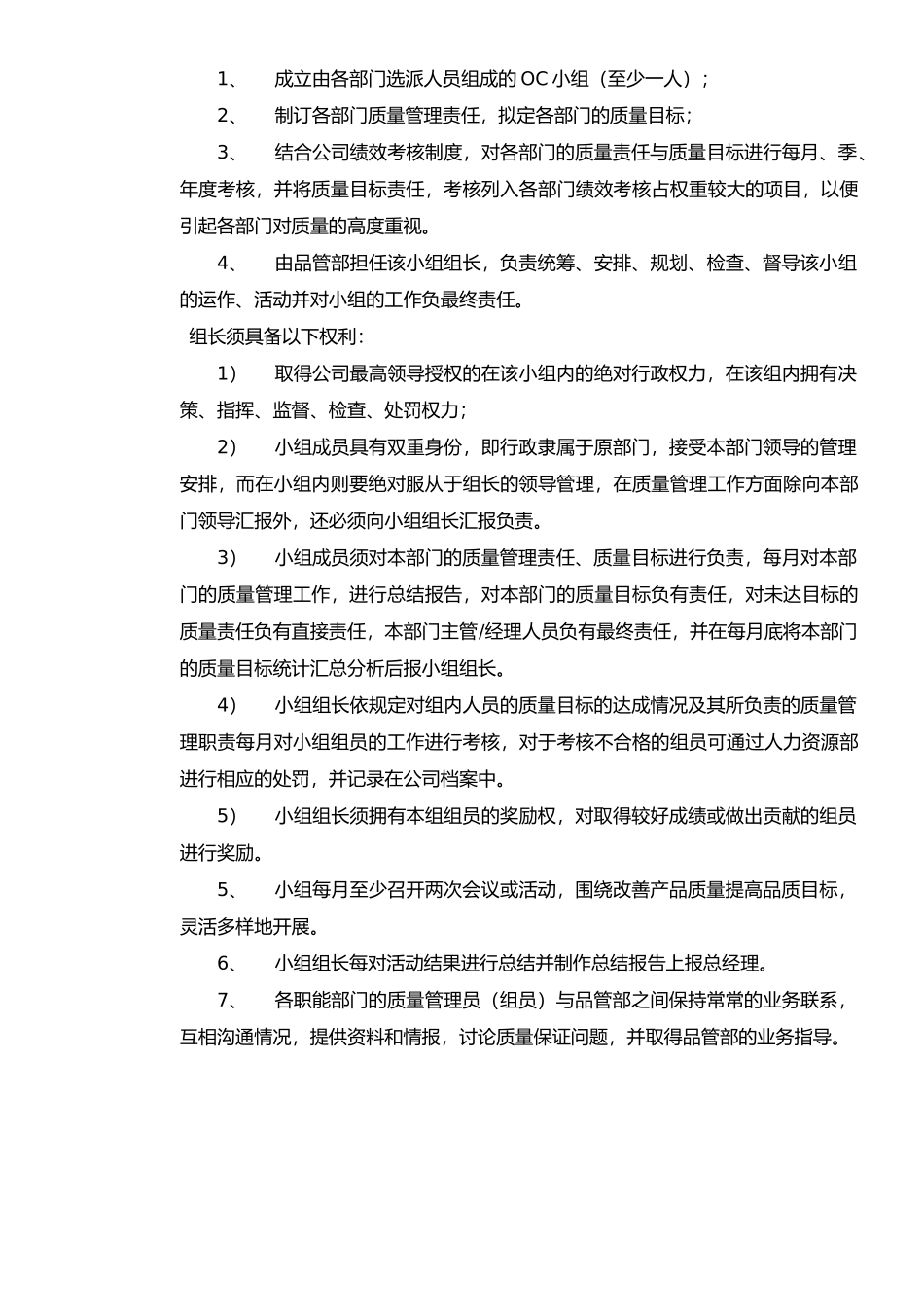 企业-质量管理责任制制度实例_第3页