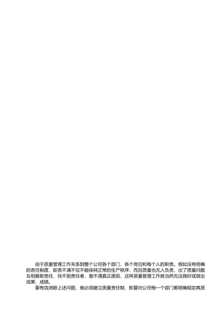 企业-质量管理责任制制度实例