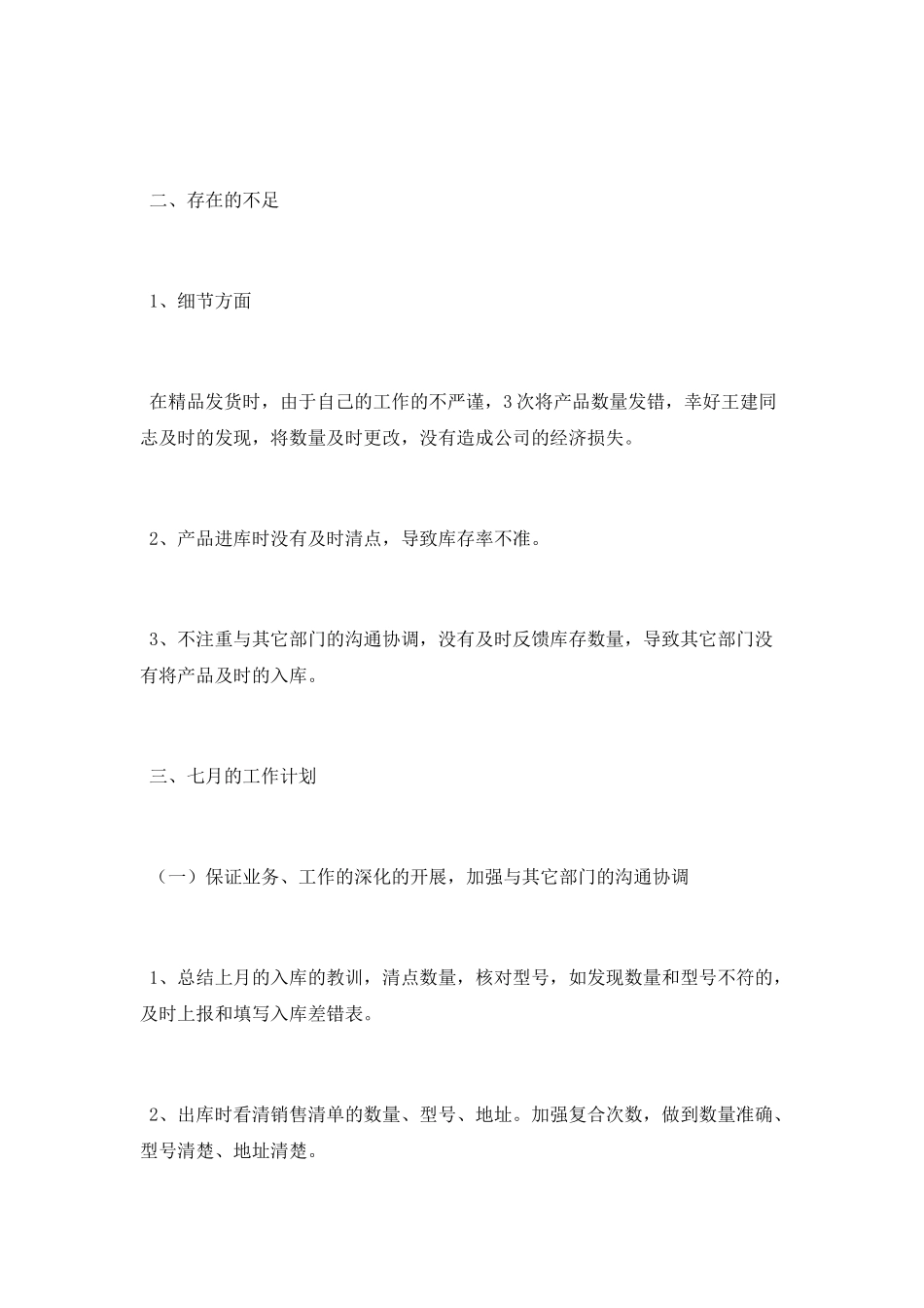 企业11月个人工作总结_第2页