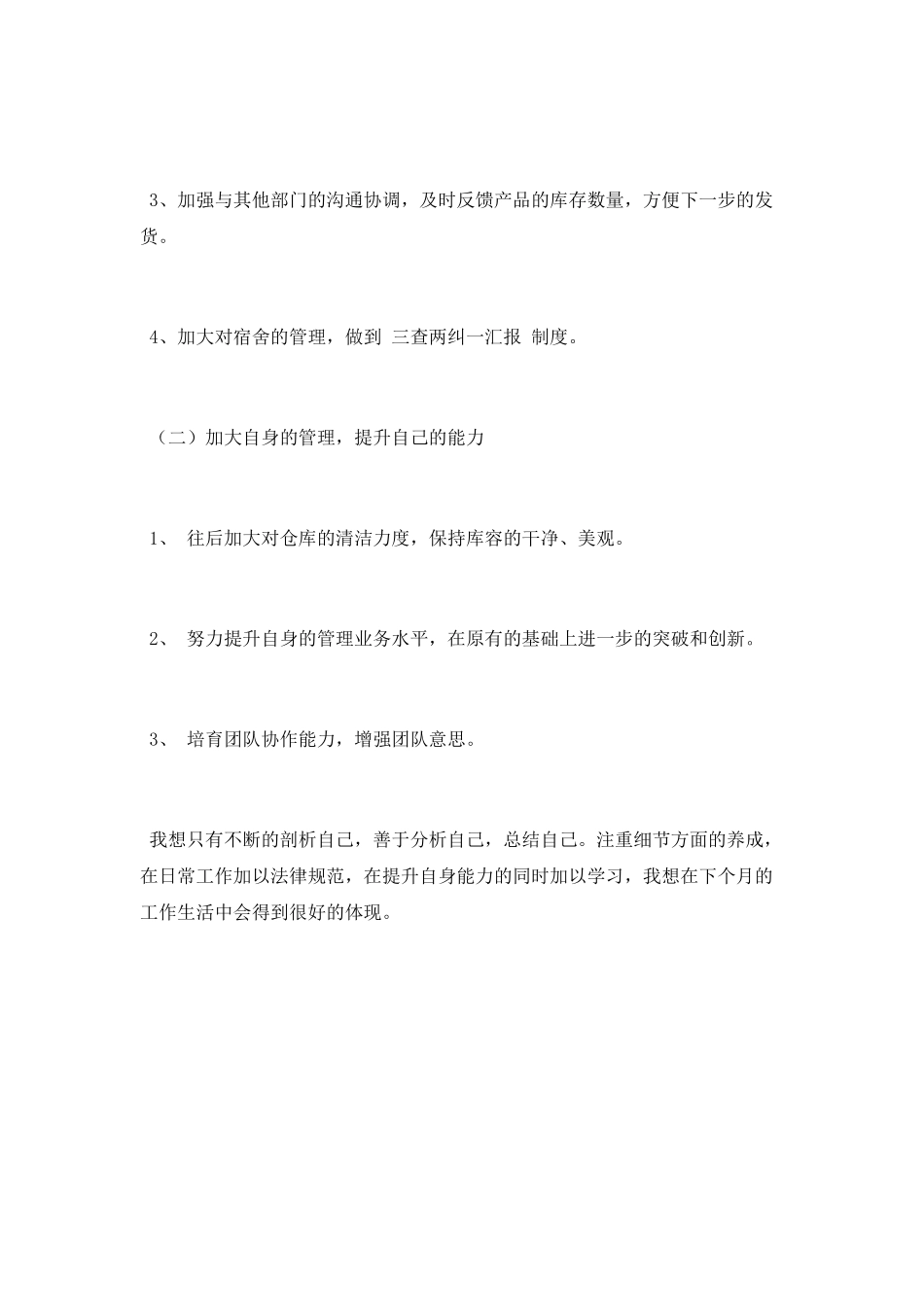 企业11月个人工作总结_第3页