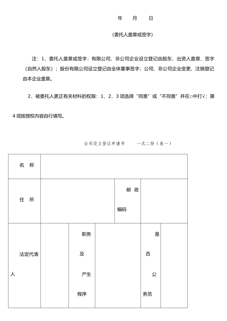 企业(公司)申请登记委托书_第2页
