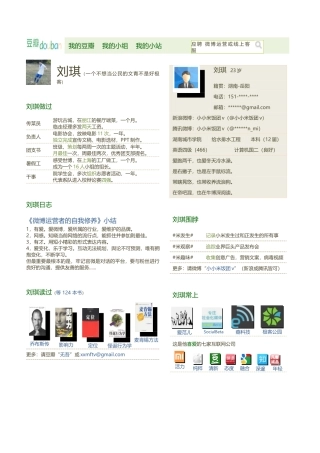 仿网站风格个人简历模板