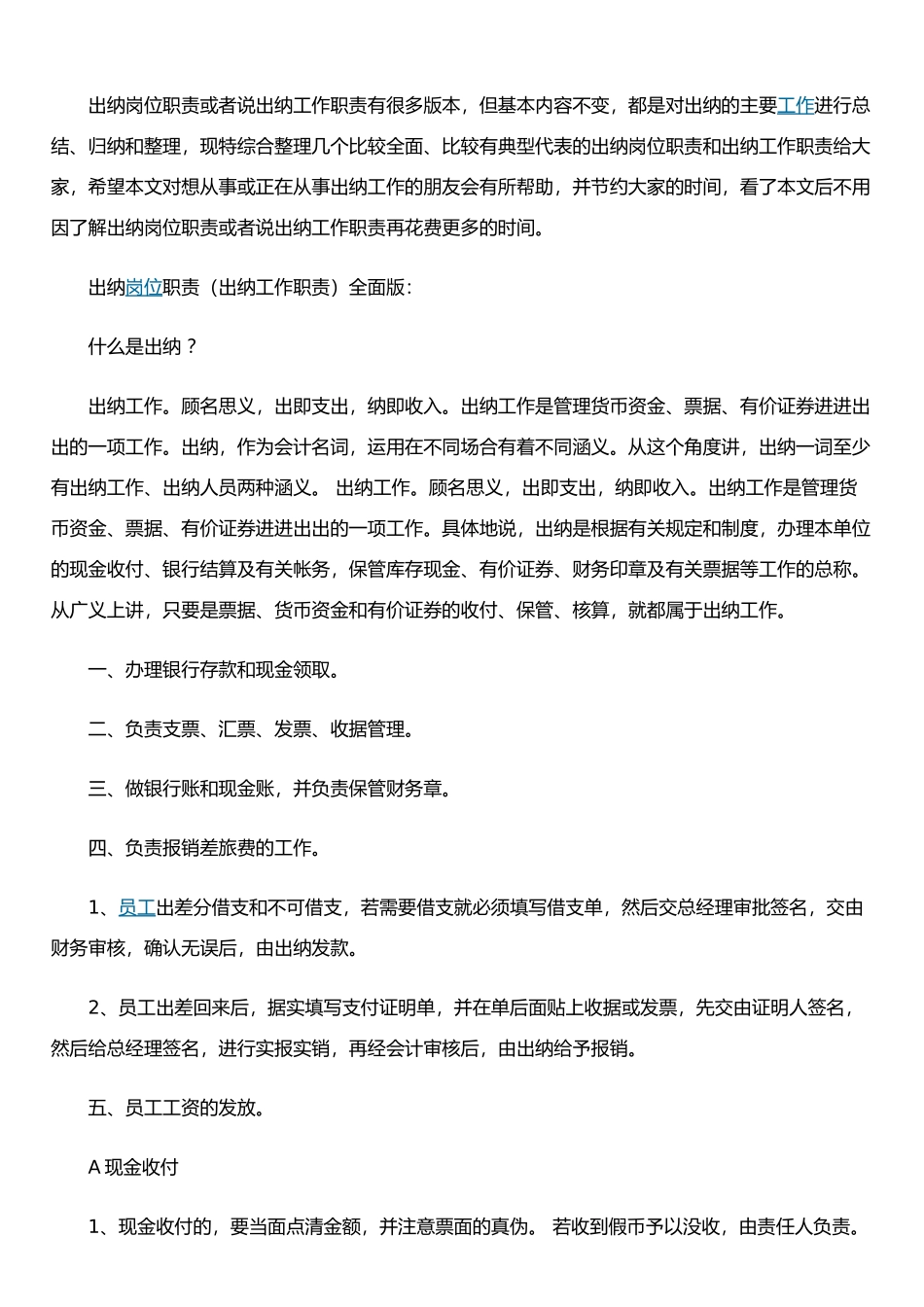 企业-出纳-岗位职责1_第2页