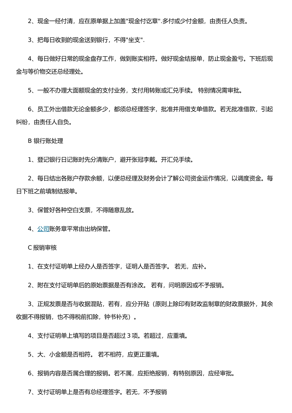 企业-出纳-岗位职责1_第3页