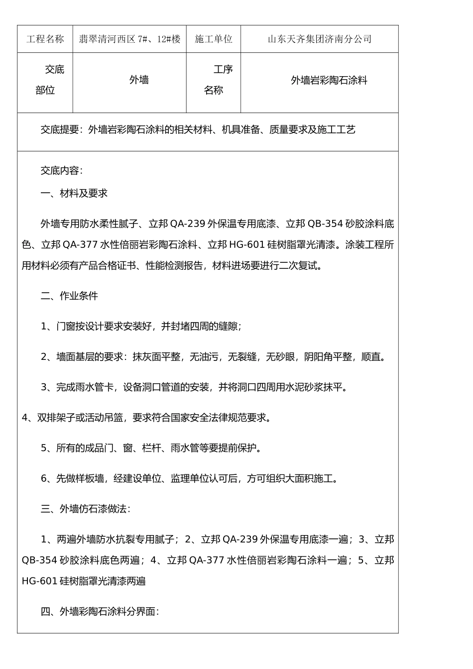 仿石漆施工技术交底_第2页