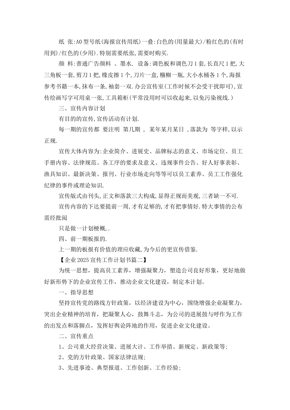 企业2025宣传工作计划书精选_第2页