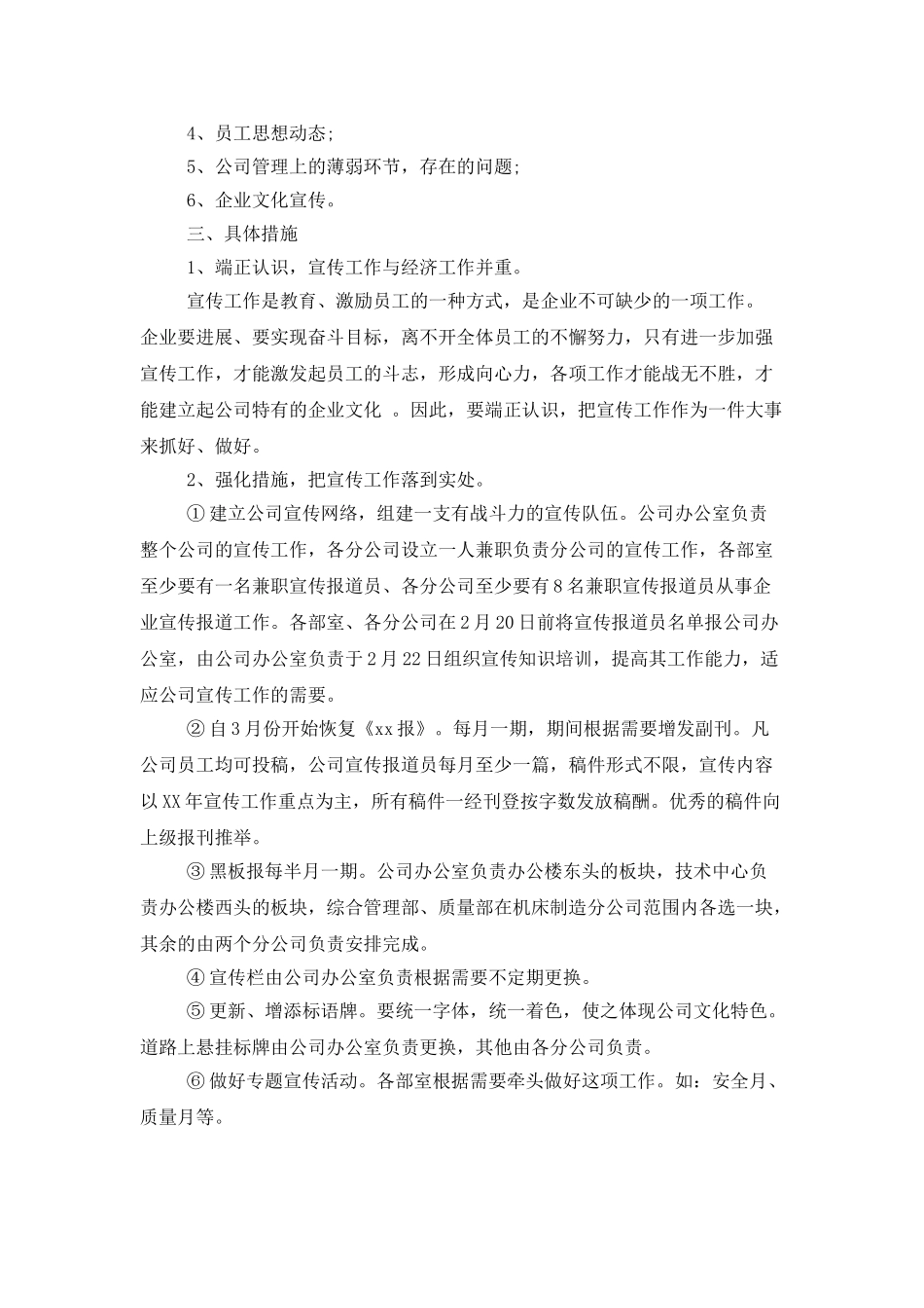 企业2025宣传工作计划书精选_第3页