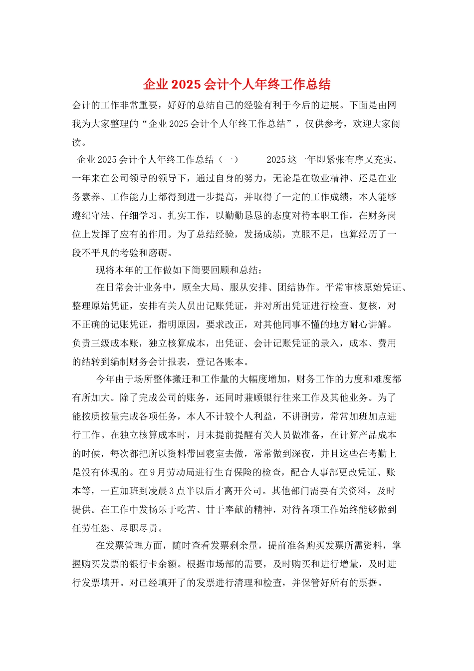 企业2025会计个人年终工作总结_第1页