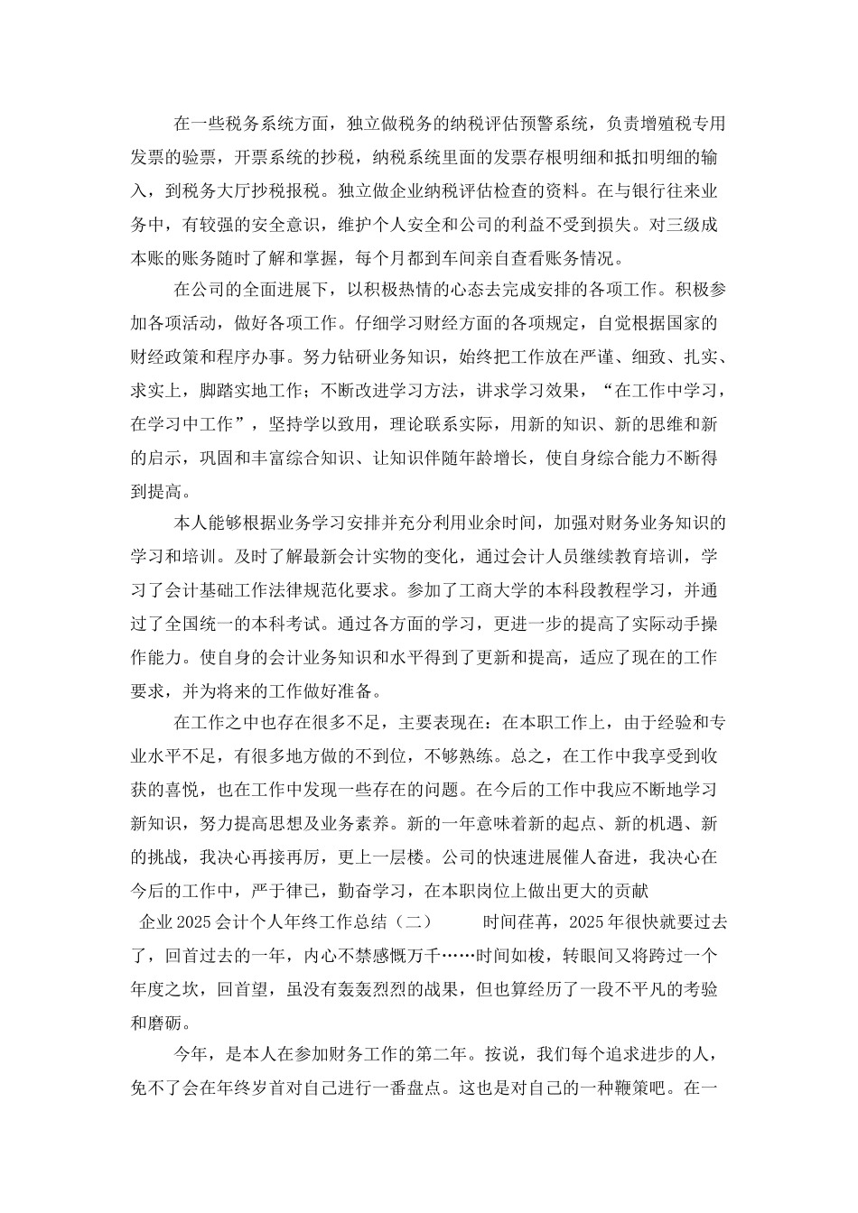 企业2025会计个人年终工作总结_第2页