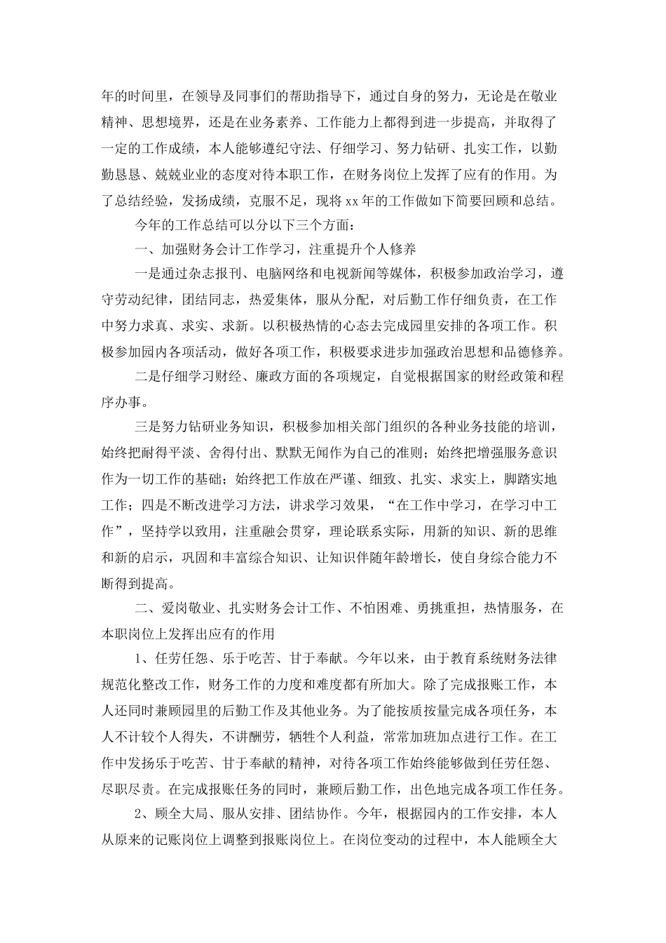 企业2025会计个人年终工作总结_第3页