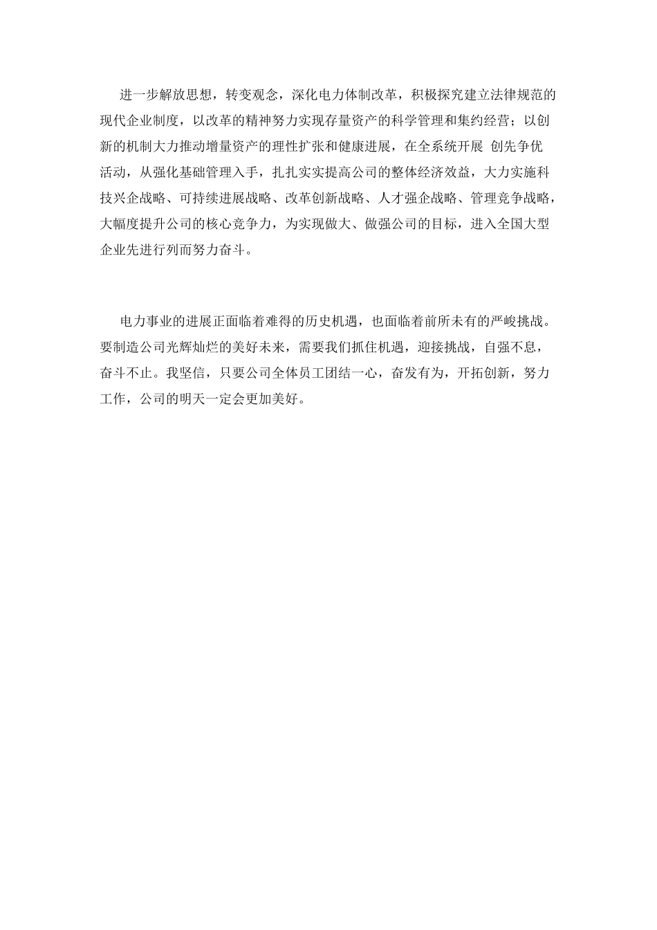 企业2025年会领导致辞_第2页