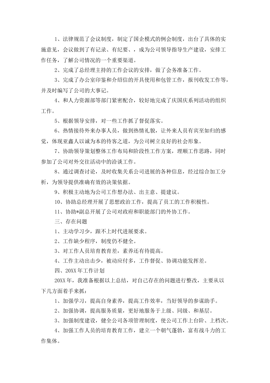 企业2025年办公室工作总结_第2页