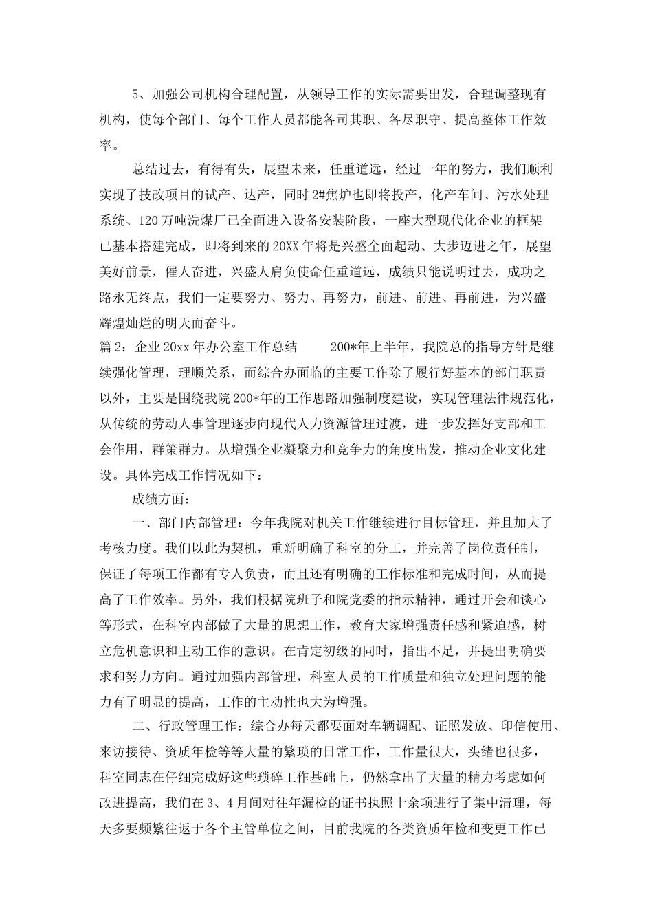 企业2025年办公室工作总结_第3页