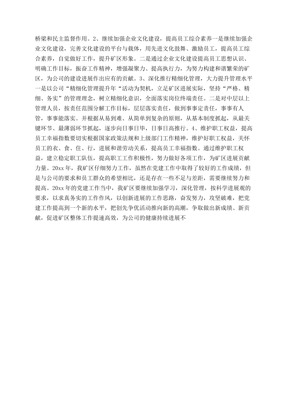 企业2025年党建工作总结及2025年工作计划_第2页