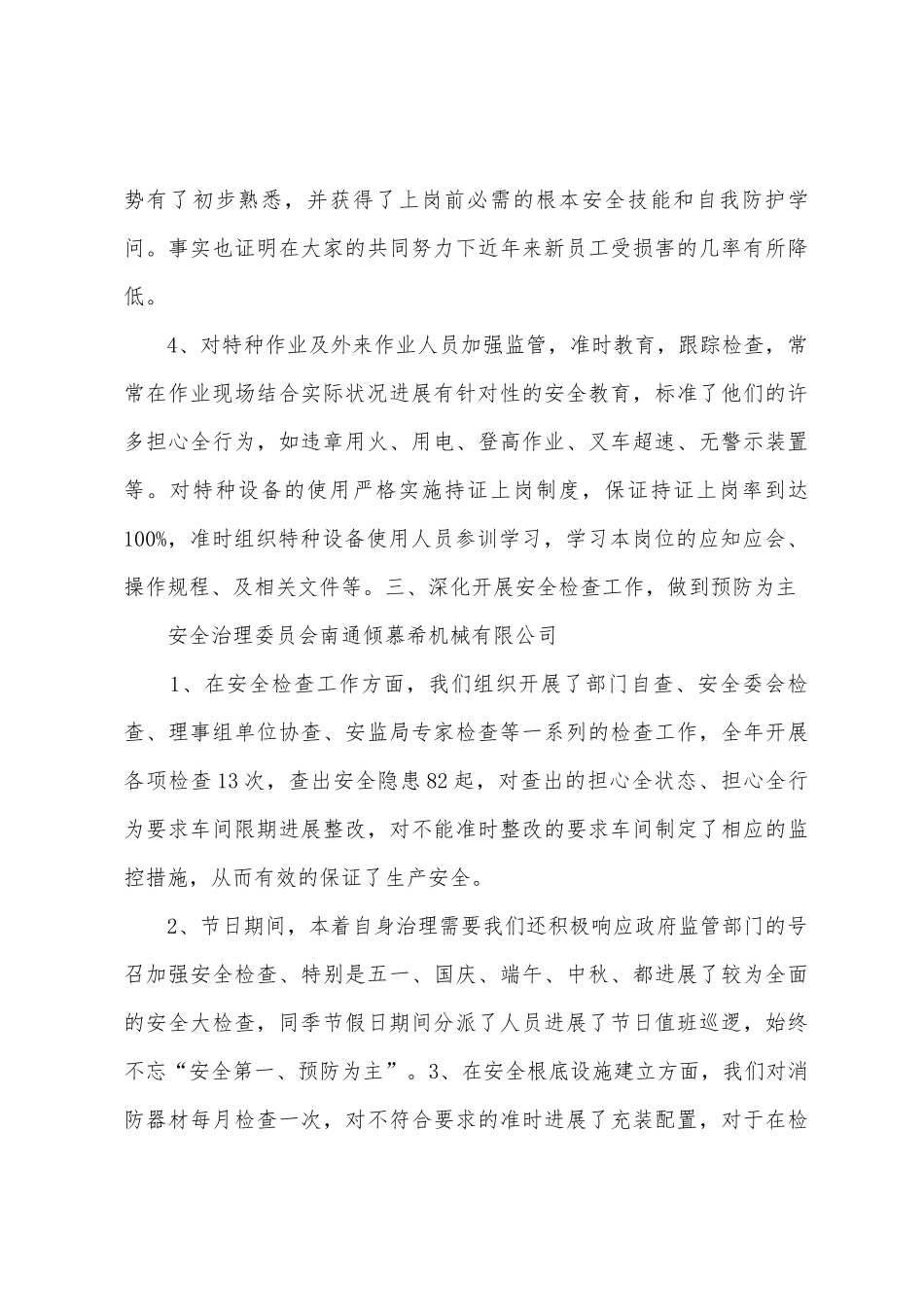 企业2025年年安全工作总结_第3页