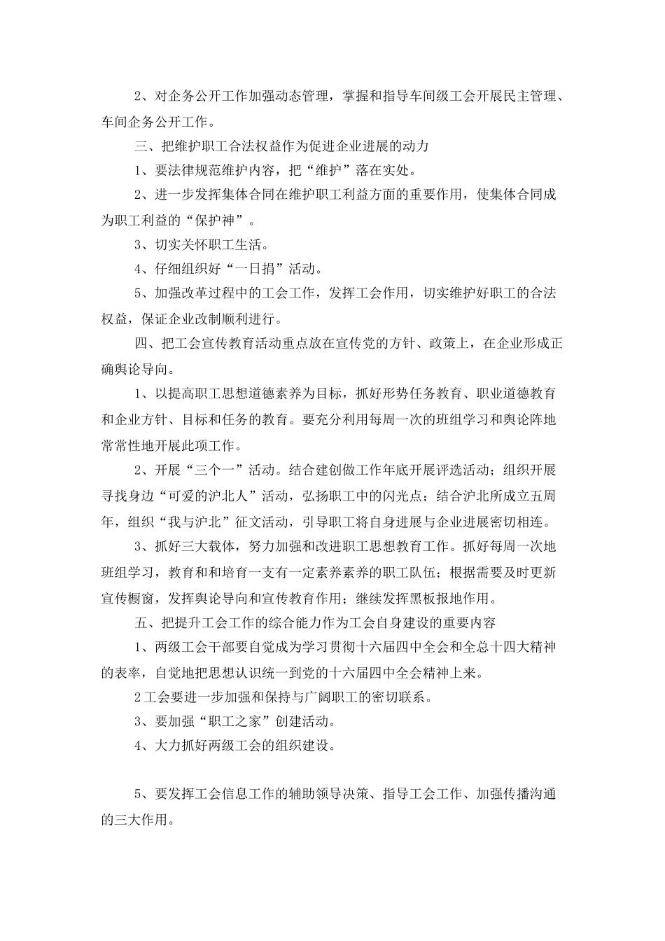 企业2025年工会工作计划范本_第2页
