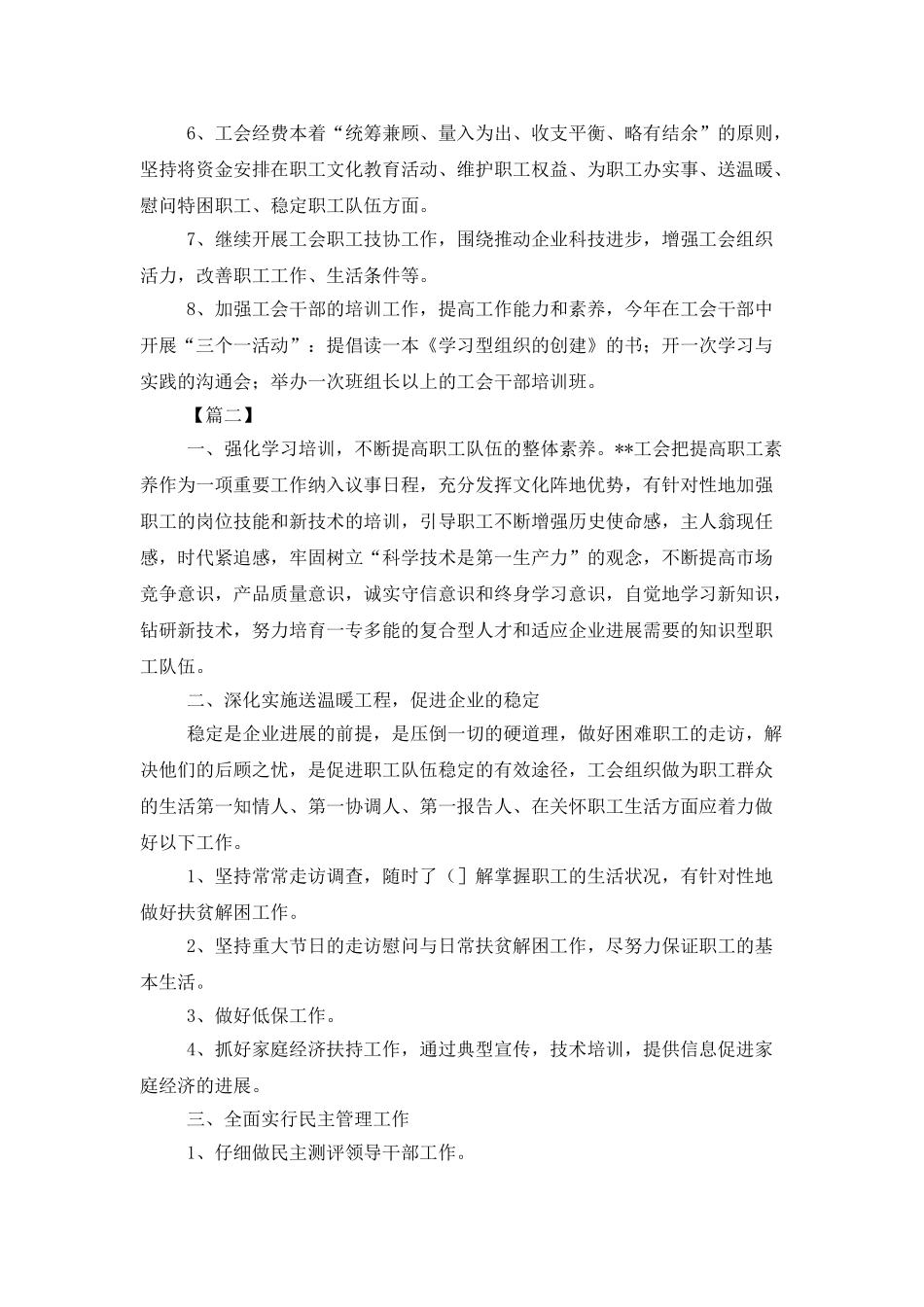 企业2025年工会工作计划范本_第3页