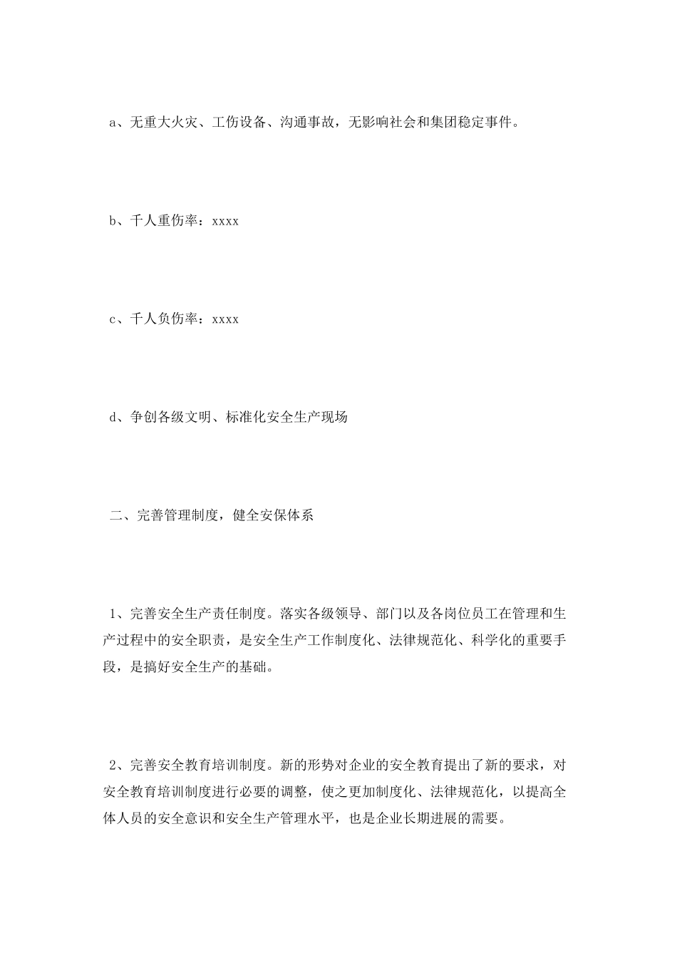 企业2025年度安全工作思路_第2页