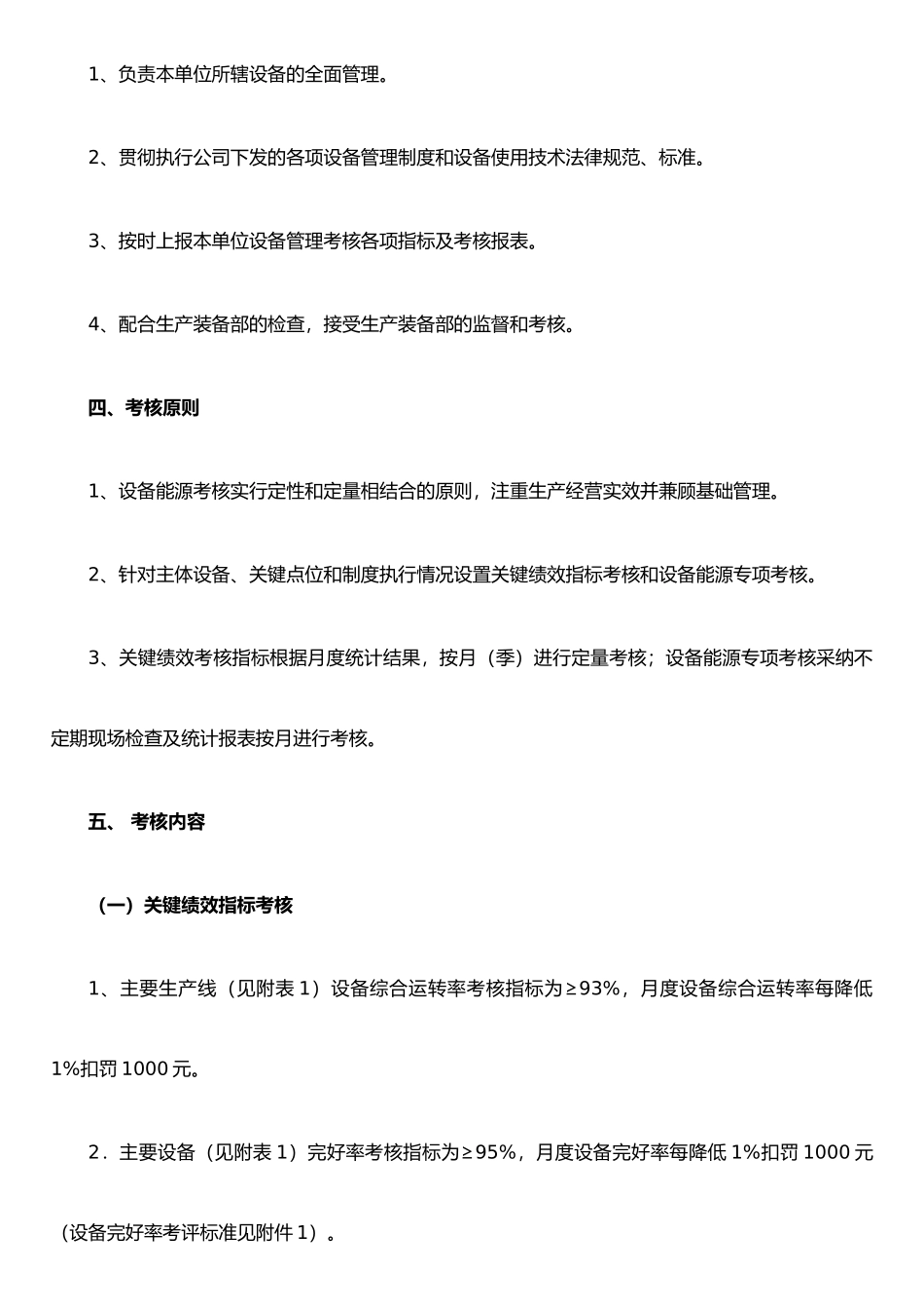 企业2025年设备能源管理考核办法_第2页