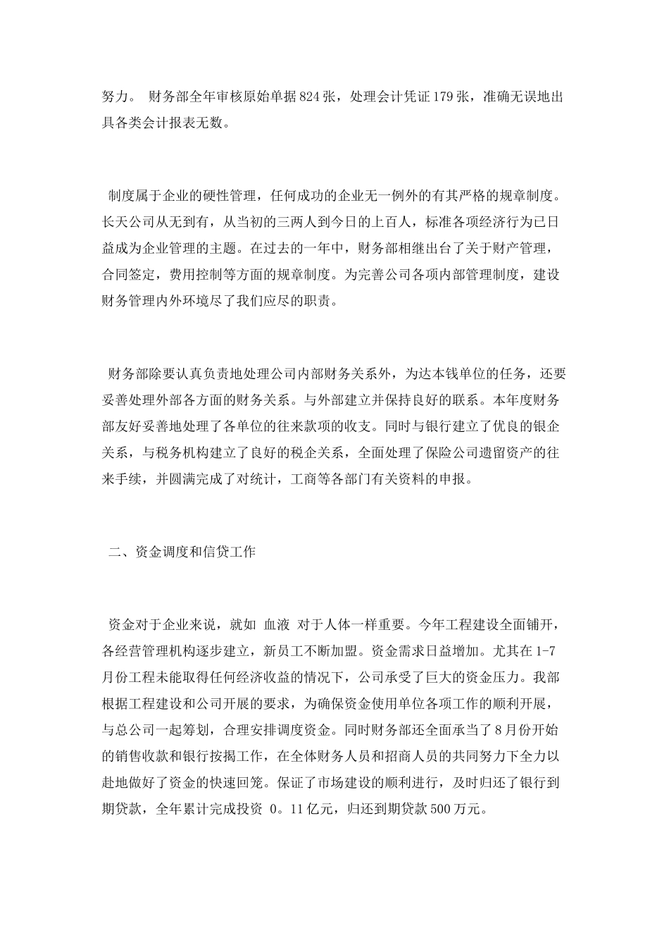 企业2月份工作总结_第2页