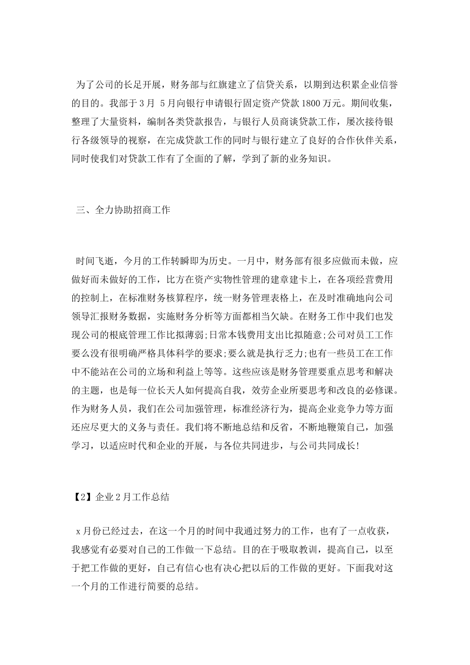 企业2月份工作总结_第3页