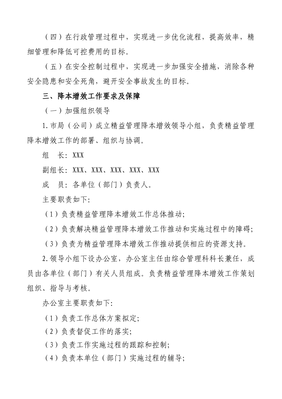 企业2025年降本增效工作方案_第2页