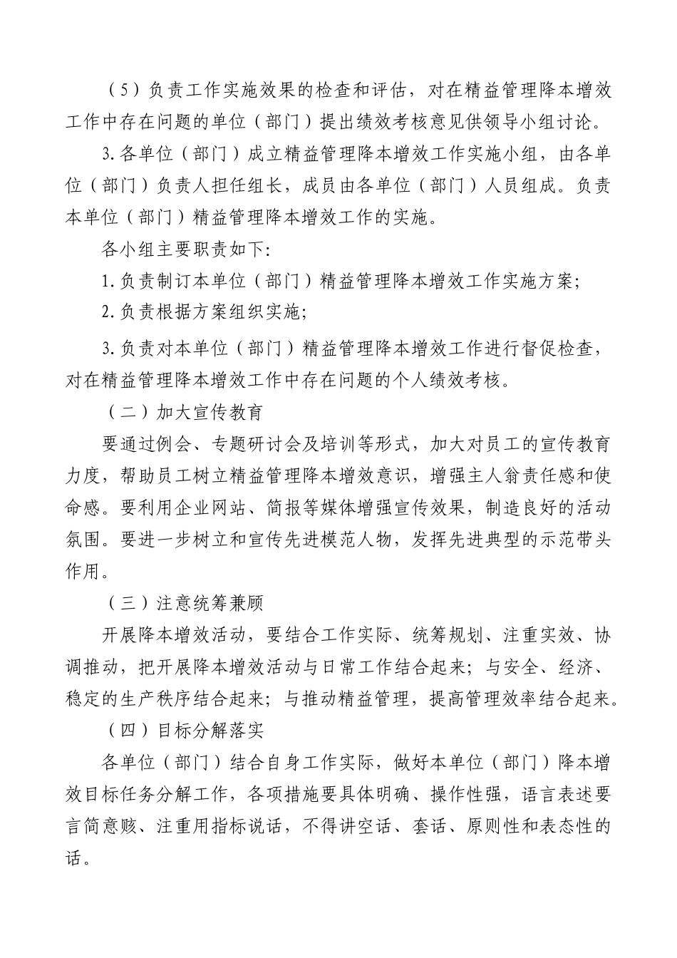 企业2025年降本增效工作方案_第3页