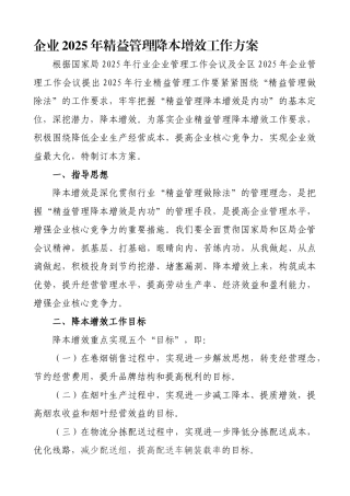 企业2025年降本增效工作方案