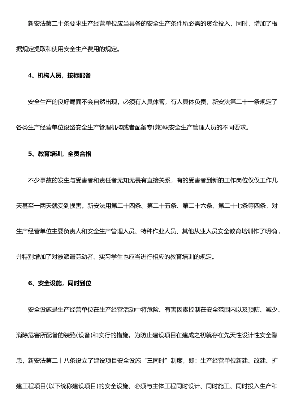 企业18个安全生产主体责任_第2页