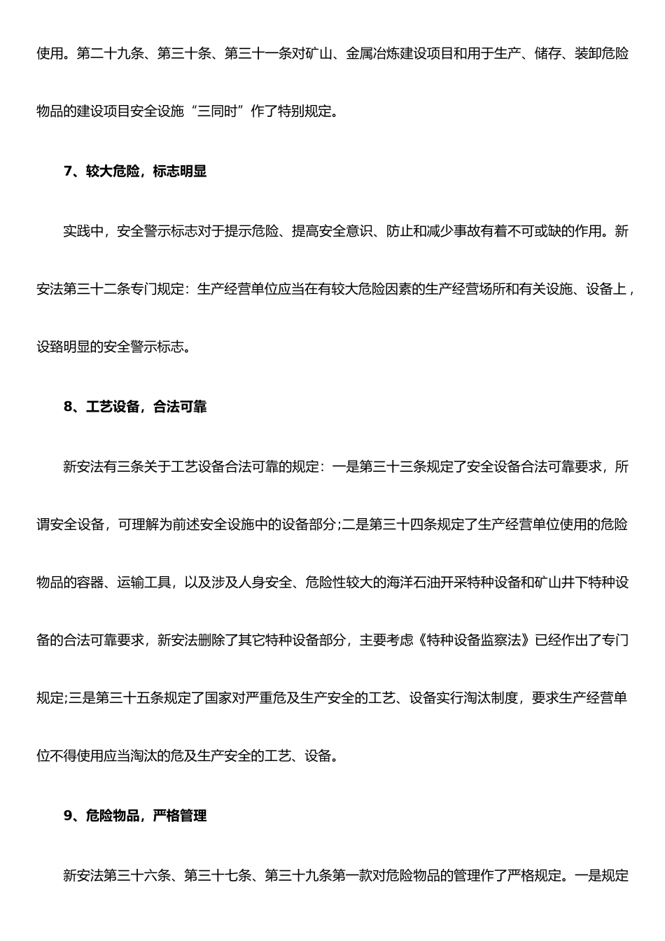 企业18个安全生产主体责任_第3页