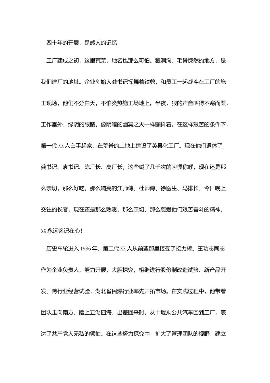 企业40周年生日致辞：四十年风雨同舟_第2页