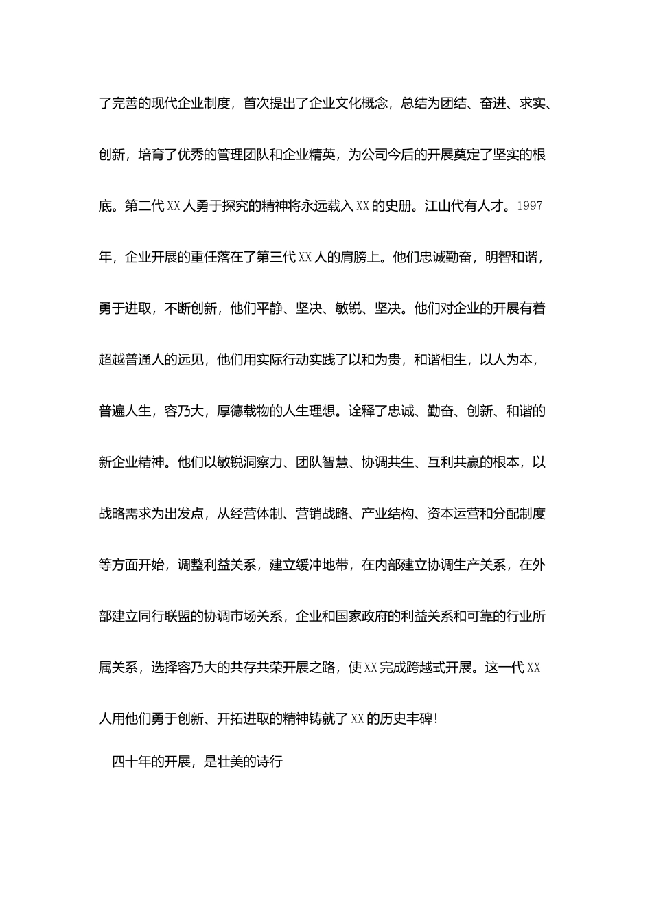 企业40周年生日致辞：四十年风雨同舟_第3页