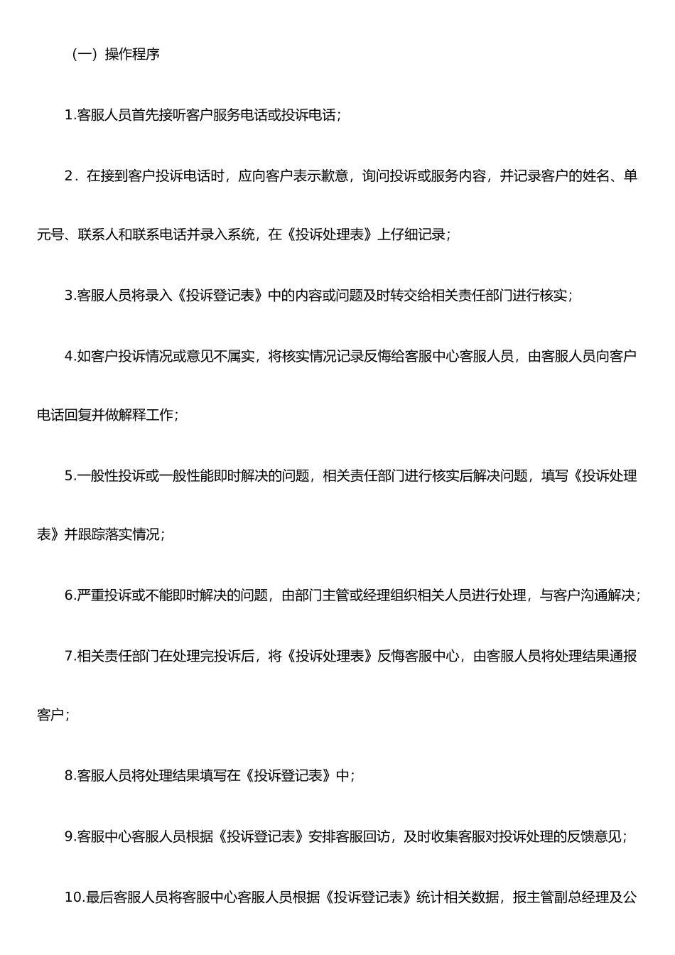 企业400客户服务电话使用管理制度_第3页