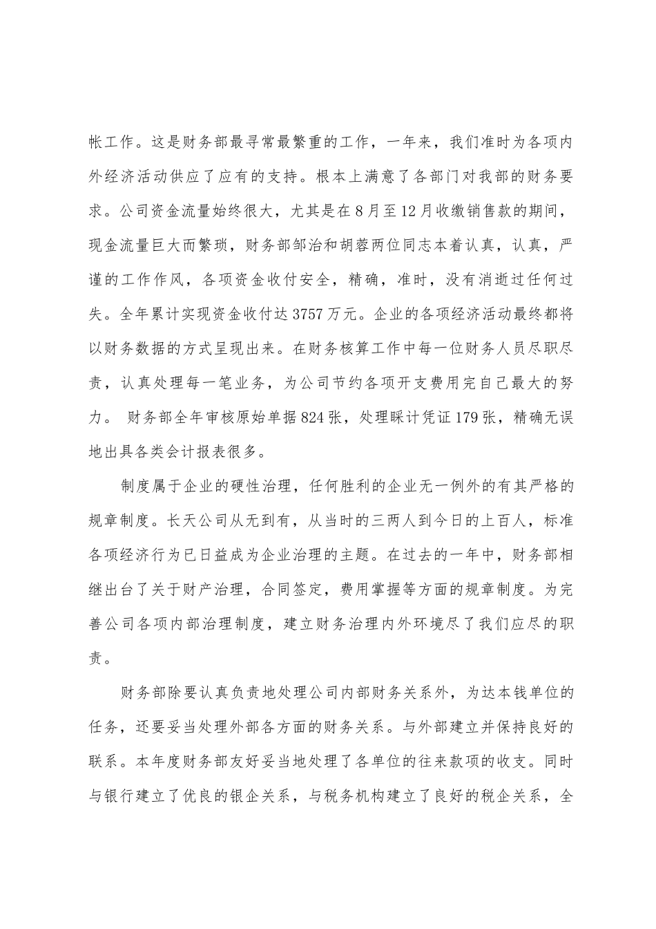 企业2月份工作总结_第2页