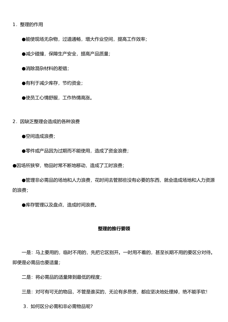 企业5S作业指导书_第2页