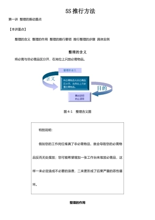 企业5S作业指导书