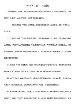 企业AB角工作制度