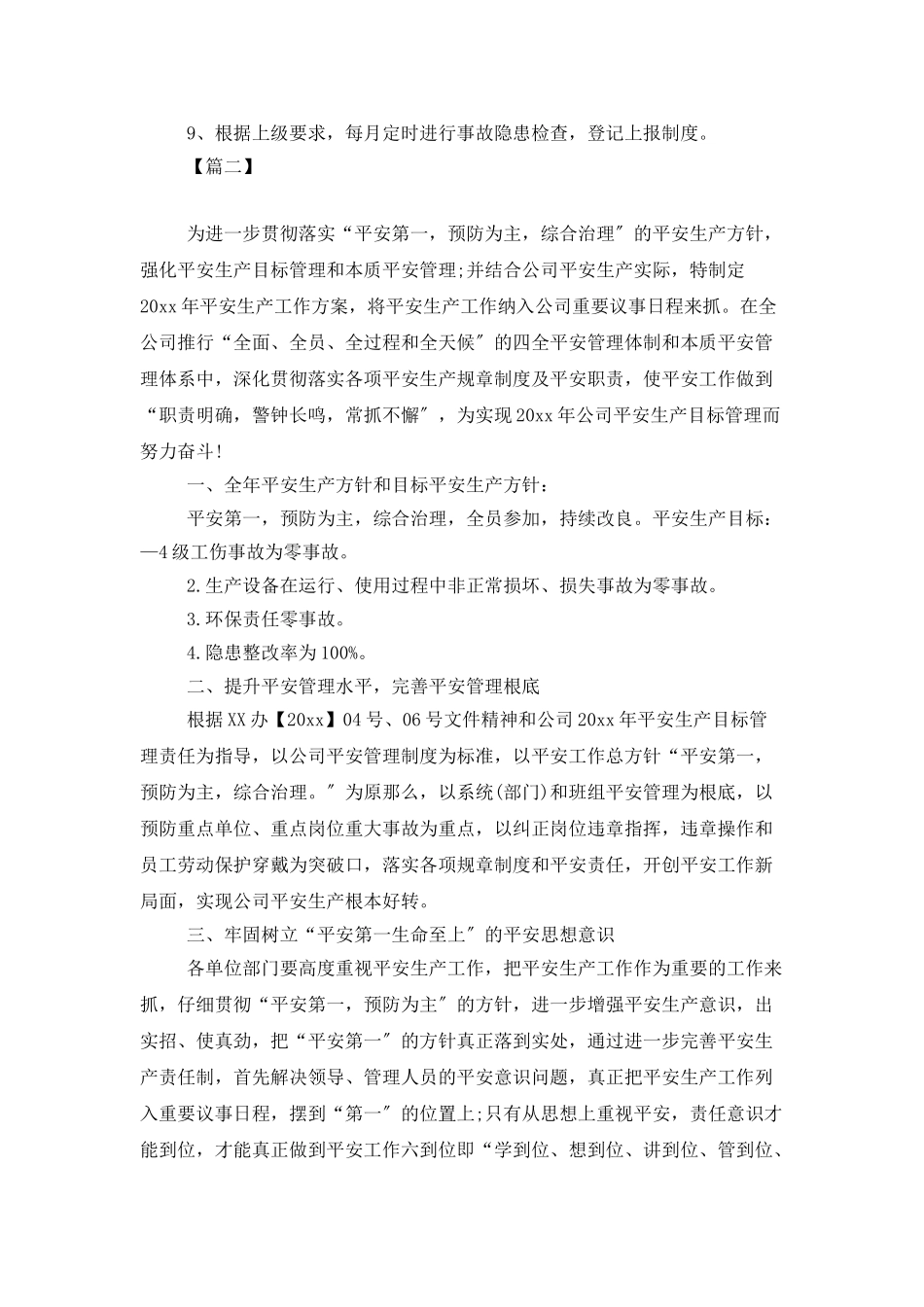 企业9月份安全生产工作计划_第2页