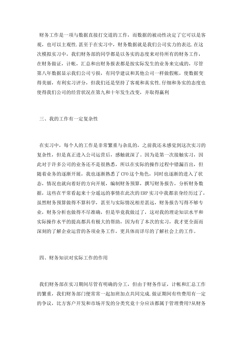 企业ERP个人工作岗位实习总结_第2页