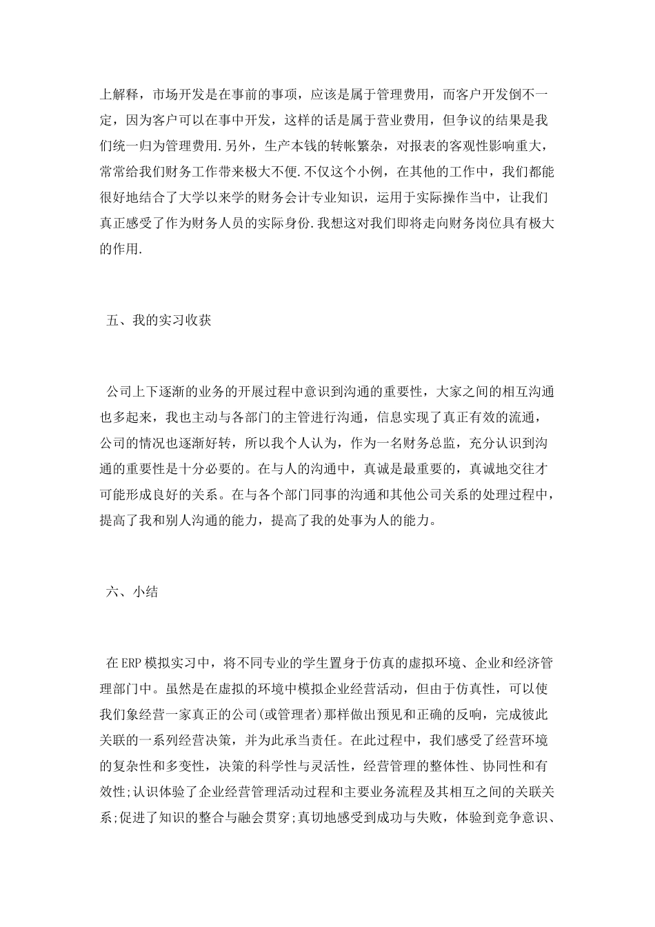 企业ERP个人工作岗位实习总结_第3页