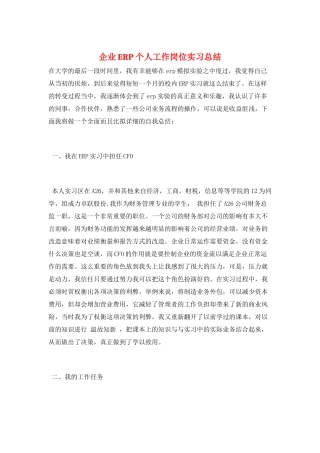 企业ERP个人工作岗位实习总结