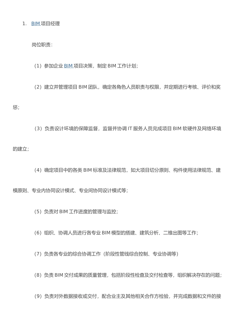 企业BIM岗位的岗位职责和任职要求_第1页