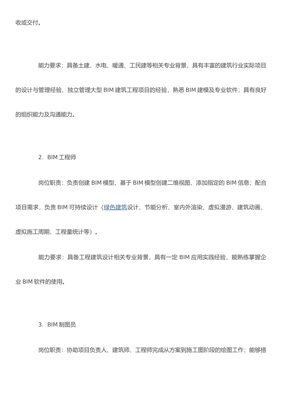 企业BIM岗位的岗位职责和任职要求_第2页